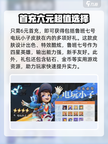星之破晓💥首充豪礼大曝光！🎁超值礼包等你来拿！截图2