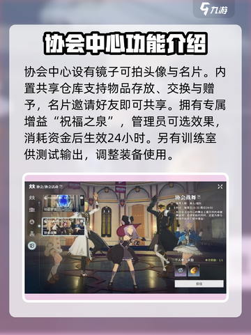 星痕共鸣协会怎么玩介绍截图4