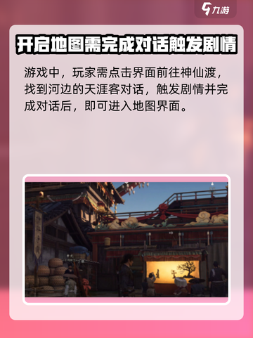 燕云十六声地图怎么开介绍截图2