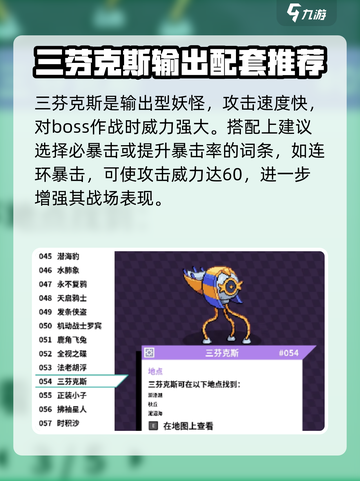 游戏名《磁带妖怪》三芬克斯在哪？🔥配招方法大揭秘！截图3