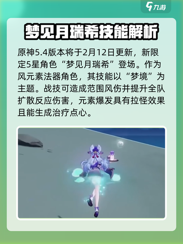 原神5.4版本是几月几号介绍截图2