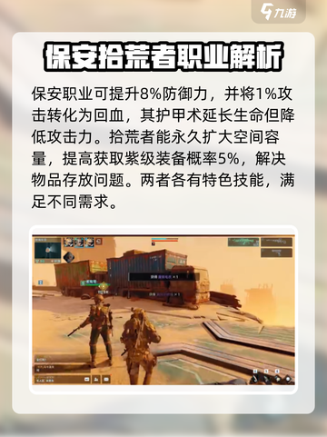 代号56职业选择攻略介绍截图2