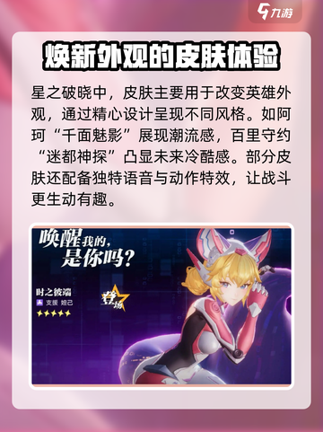 星之破晓皮肤有没有加成介绍截图2