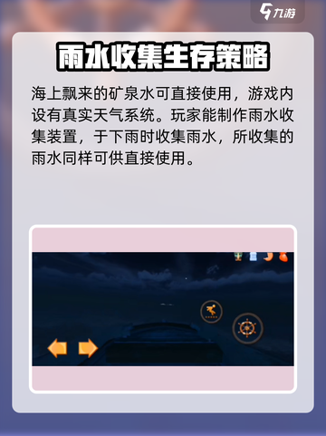 我的水世界求生怎么收集水介绍截图3