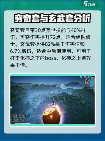 蜀山初章剑修装备怎么选介绍截图3