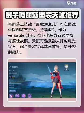 决胜巅峰🔥梅丽莎技能全面解析🎉截图4