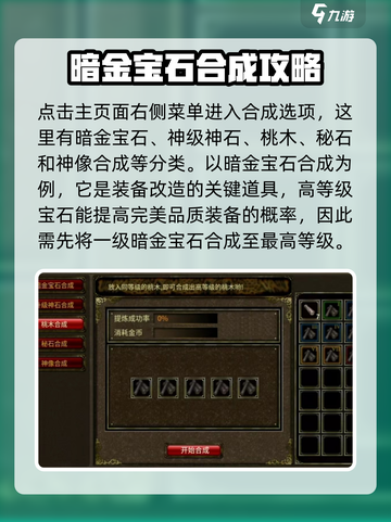 五霸七雄合成玩法介绍介绍截图2