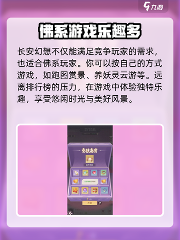 长安幻想怎么样介绍截图3