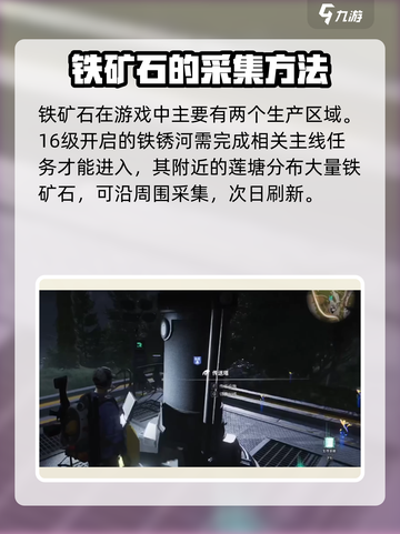 七日世界🔥铁矿采集点大揭秘！📌截图2