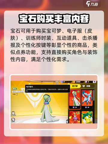 宝可梦大集结货币系统介绍介绍截图4