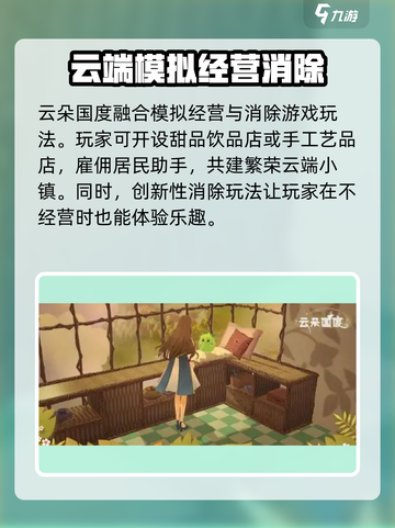 云朵国度公测什么时间介绍截图3