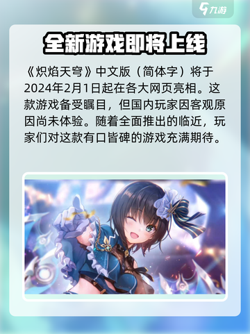 🔥炽焰天穹：交流故事大起底，玩家必看！🔥截图4