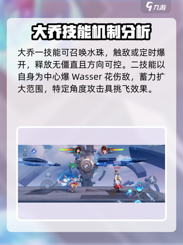 星之破晓大乔使用方法介绍介绍截图2