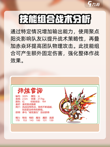 洛克王国手游🔥炜煌雷诺技能超详细解析来啦！截图3