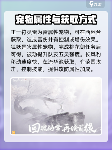 仙剑世界珍稀宠物有哪些介绍截图3