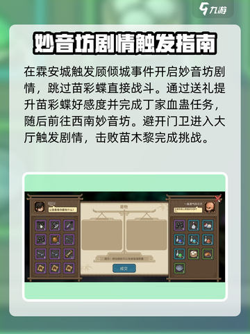 大侠立志传九黎部落与妙音坊怎么打介绍截图2