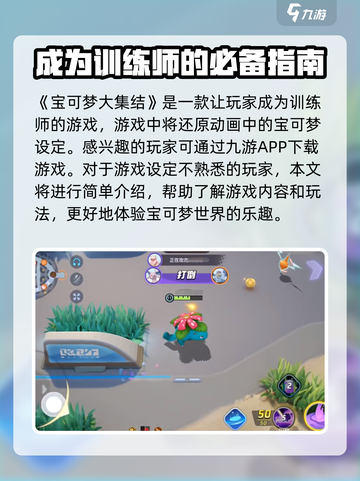 宝可梦大集结手游下载地址介绍截图2