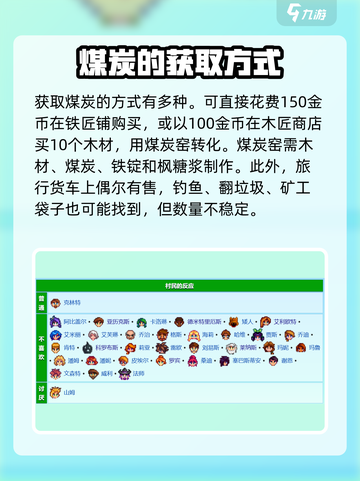 星露谷物语煤炭怎么获得介绍截图4