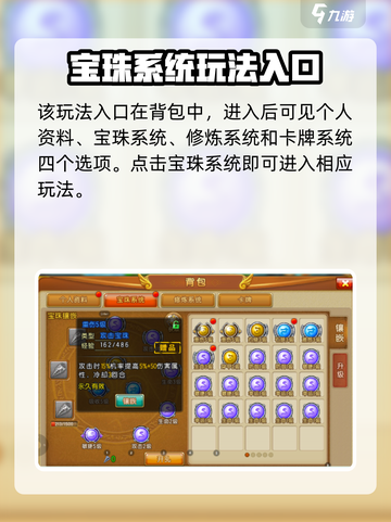 弹弹堂大冒险宝珠系统是什么介绍截图2