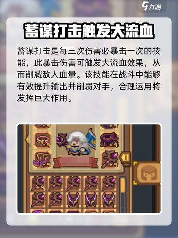 元气骑士前传：盗贼加点攻略🔥超详细！截图2