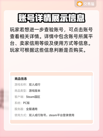 双人成行💥超便宜账号购买平台分享🎉截图4