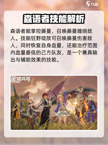 星痕共鸣森语者怎么玩介绍截图4