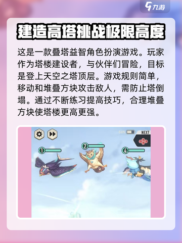 天空之塔🔥超好玩！你不来试试吗？🎮截图3