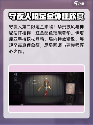 第五人格三十三赛季精华三内容细节介绍截图3