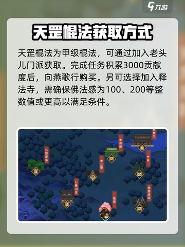 《大侠立志传》天罡棍法🔥获取攻略来了！快人一步称霸江湖🎉截图2