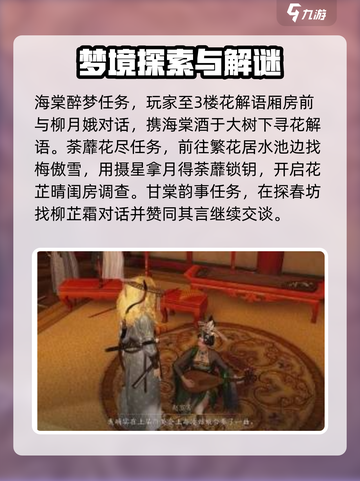 燕云十六声芳菲有情笺如何完成介绍截图3