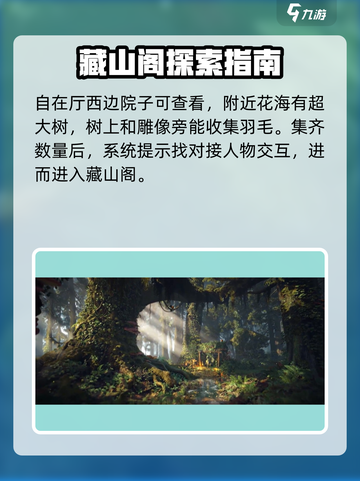 逆水寒手游三清山藏山阁攻略介绍截图5