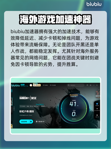 彩虹六号🔥加速器推荐，稳定低延迟secret✨截图2