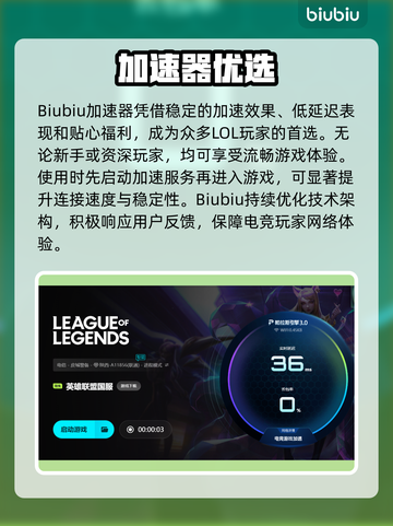 英雄联盟卡顿？速试这加速器！💥截图4