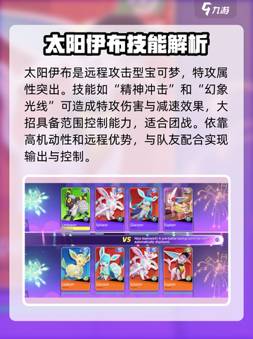 宝可梦大集结⚡雷伊布强势登场，必玩🔥截图3