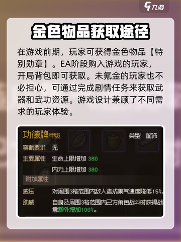 大侠立志传前期金色物品获取攻略介绍截图2