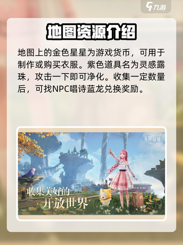无限暖暖探索系统🔥玩法超全攻略来啦！截图4