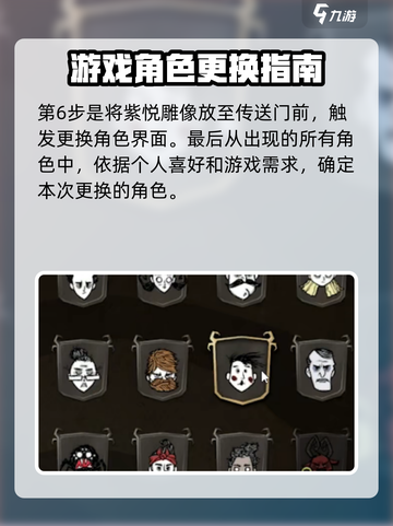 饥荒新家园怎么换角色介绍截图4