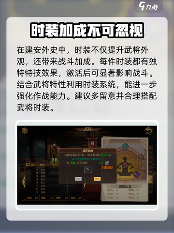 建安外史人物培养攻略介绍截图6