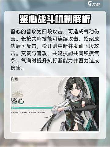 🎮鸣潮鉴心养成攻略大公开！截图3