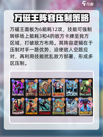 终极逆转！万磁王玩法🔥漫威秘籍等你来探✨截图2