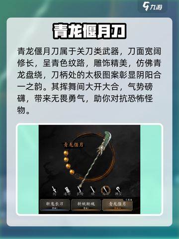 无尽噩梦6捕盗行纪青龙偃月怎么用介绍截图2