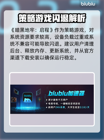 🎮暗黑地牢启程闪退？一招解决！截图2
