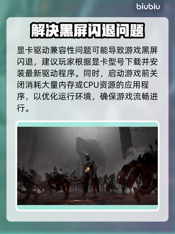 时空奥德赛黑屏闪退？❌一键解决办法来了！🔥截图2