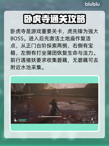 黑神话悟空卧虎寺打法🔥速通攻略游戏名✨截图2