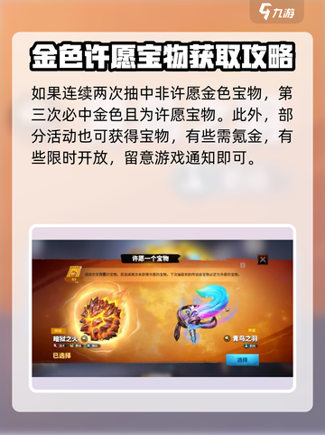万龙觉醒💥宝物获取全攻略，快速入手秘籍🎉截图4