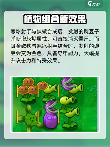 植物大战僵尸嫁接版合成表介绍截图4