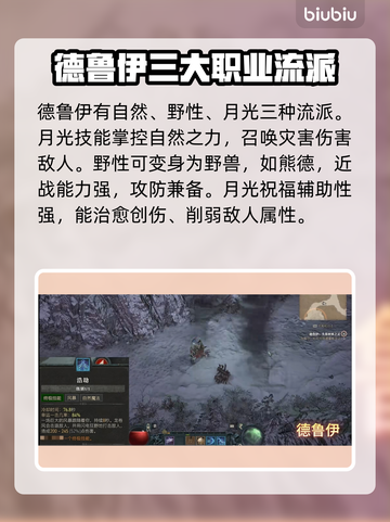 暗黑破坏神4🔥职业流派选择全攻略！💡截图5