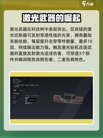 创世战车📖科技树详细解读，助你战力爆表！🔥截图3
