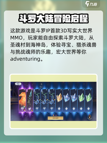 斗罗大陆猎魂世界上线时间介绍介绍截图3