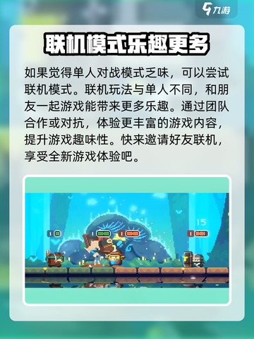 砰砰军团怎么联机进入介绍截图5